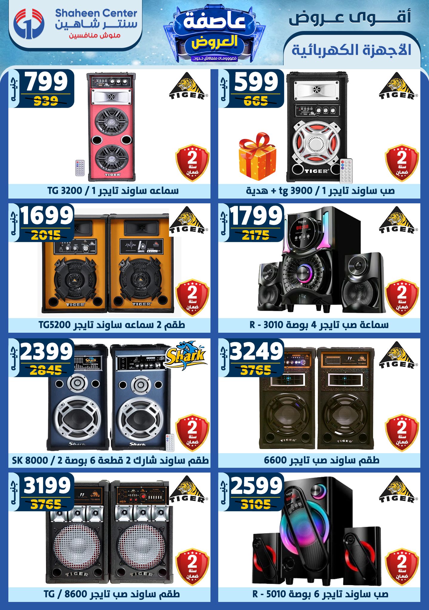 shaheen-center offers from 20feb to 26feb 2025 عروض سنتر شاهين من 20 فبراير حتى 26 فبراير 2025 صفحة رقم 156